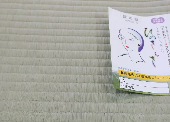 ひのさらさ（最高級畳表）