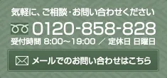 お問い合わせはこちら